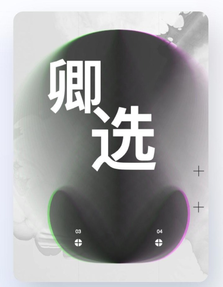 卿选孤立 IP 主视觉