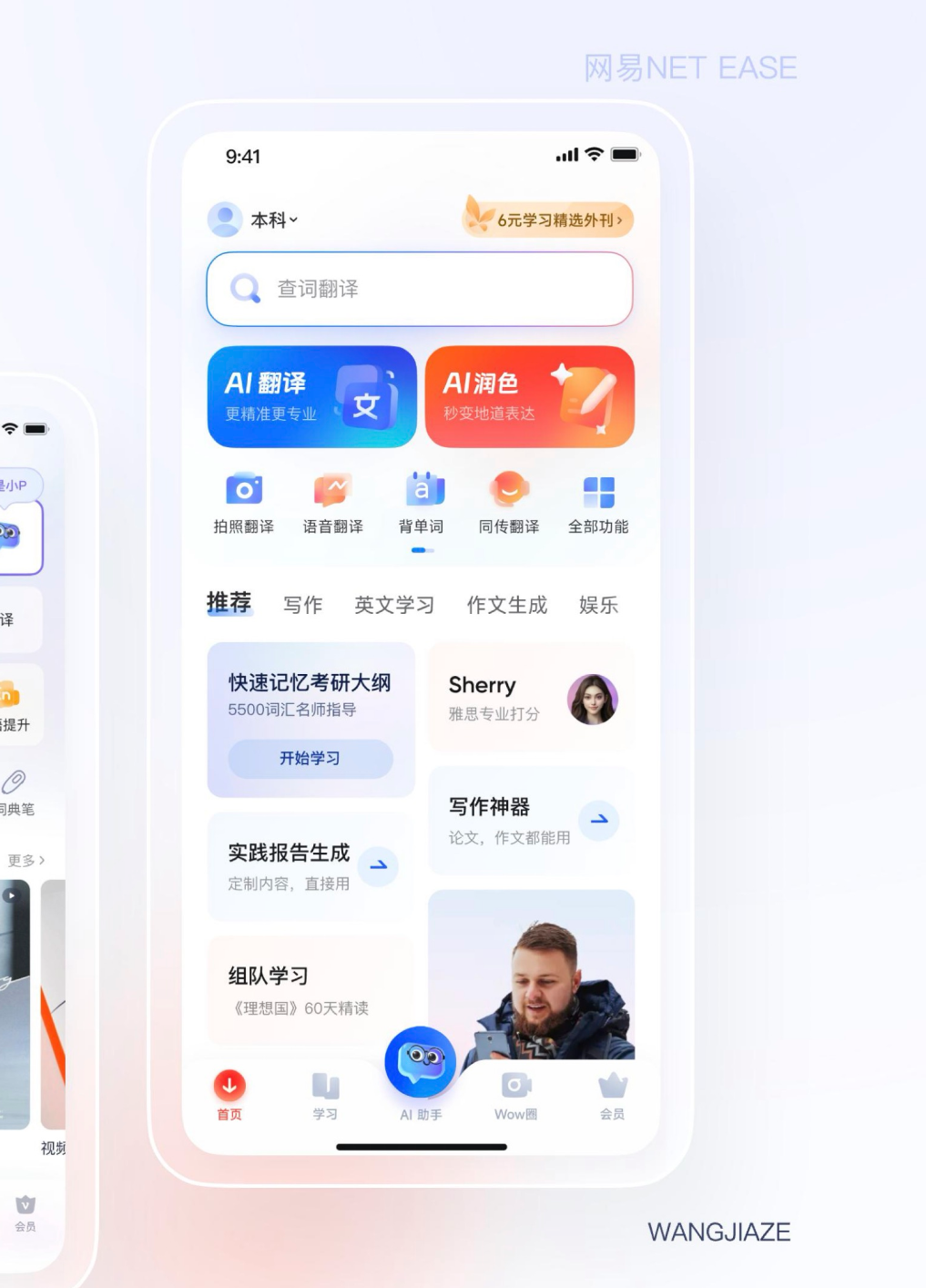 网易有道首页改版